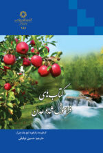 کتابهای فراموش شده عدن
