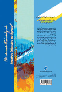 فرهنگ تخصصی