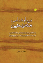 فرجام شناسی