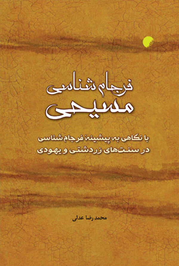 فرجام شناسی