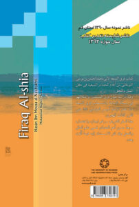 فرق الشیعه