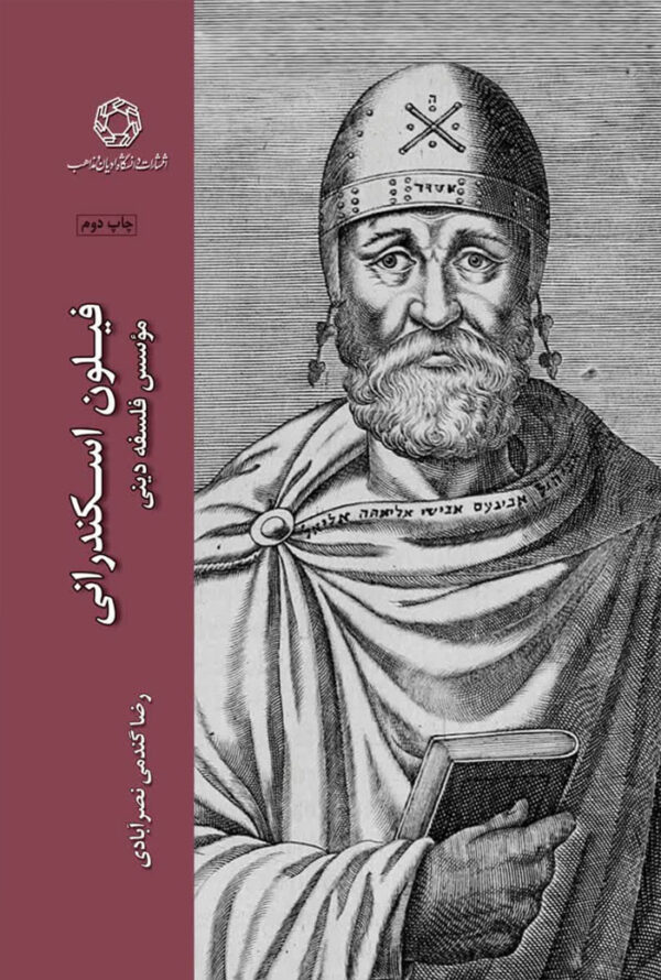 فیلون