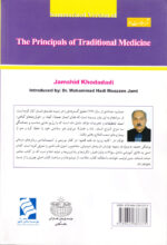 خلاصه کلید ورود به طب قدیم - Image 2