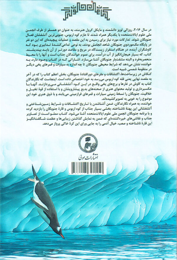 جنوبگان: جهان یخی زمین - Image 2