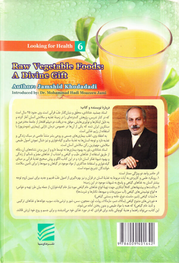 ارمغان الهی (غذاهای خام گیاهی) - Image 2