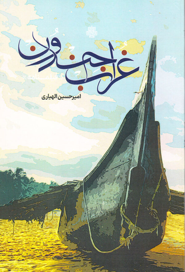 غراب جندون - Image 1