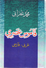 قاموس عَصرِی (عربی-فارسی)