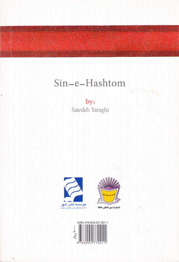 سین هشتم - Image 2