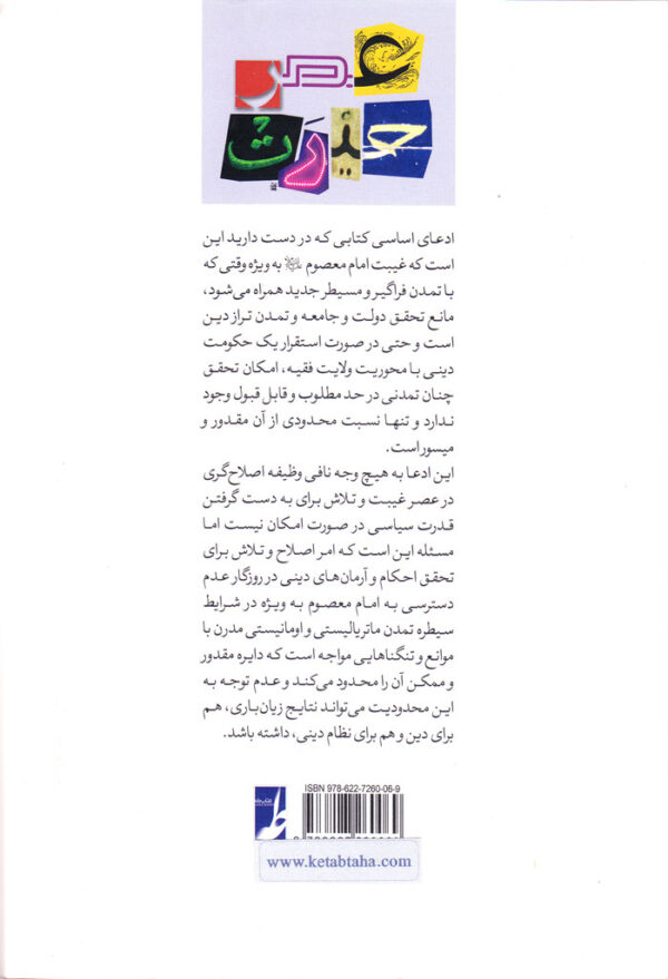 عصر حیرت - Image 2
