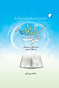 حکومت خداوند