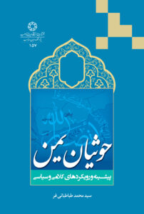 حوثیان یمن