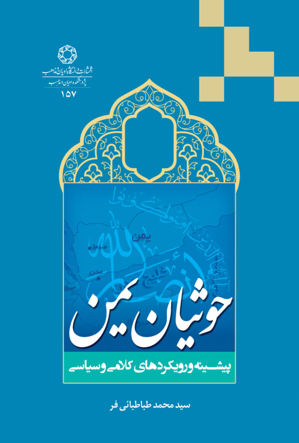 حوثیان یمن