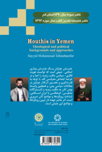 حوثیان یمن