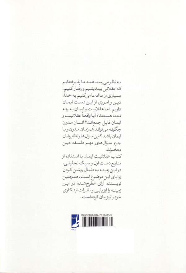 عقلانیت ایمان - Image 2