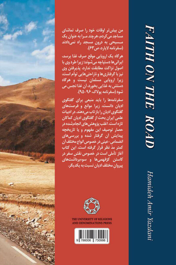 ایمان در جاده - Image 2