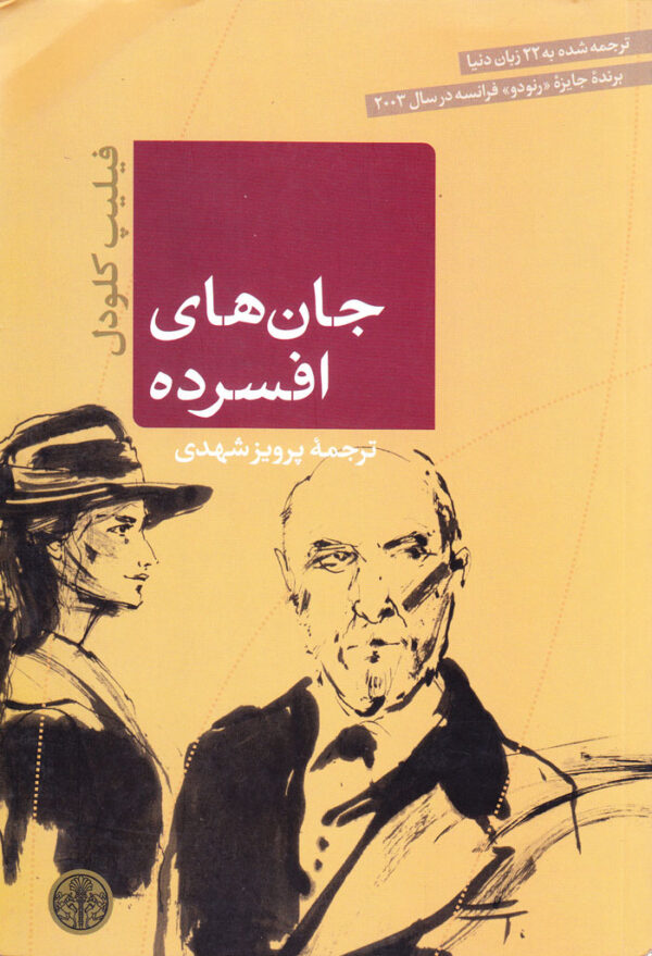 جان‌های افسرده - Image 1