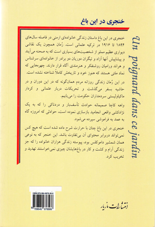 خنجری در این باغ: داستان نژادکشی ارمنیان - Image 2