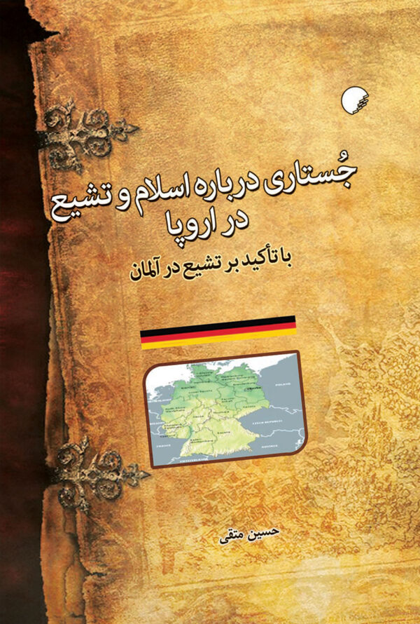 اسلام و تشیع