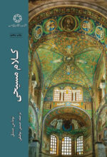 کلام مسیحی