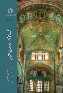 کلام مسیحی