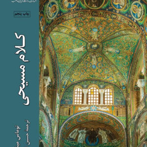 کلام مسیحی