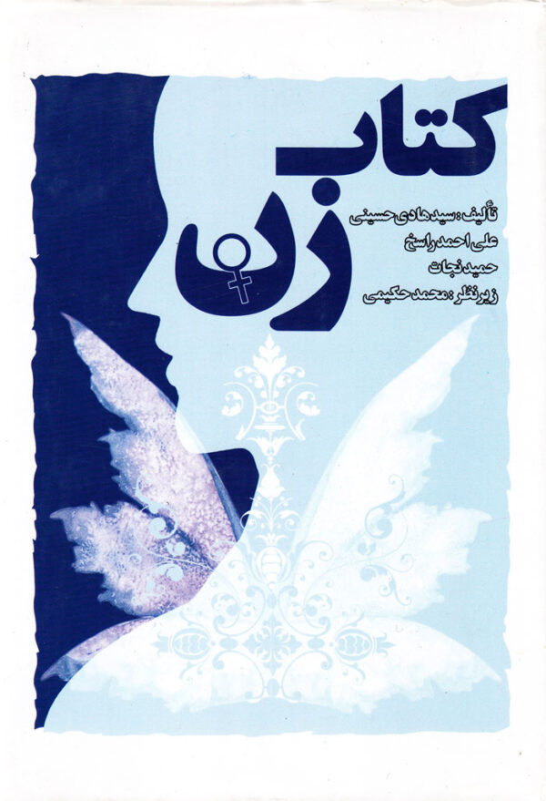 کتاب زن - Image 1
