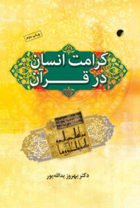 کرامت انسان
