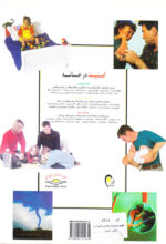 امنیت در خانه - Image 2