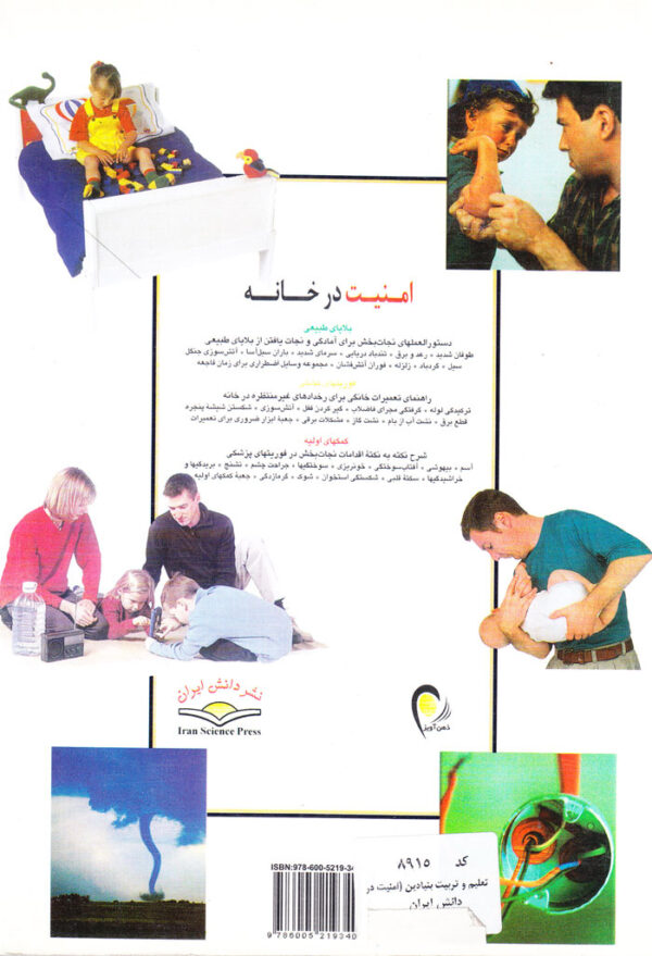امنیت در خانه - Image 2