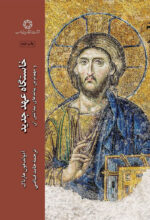 خاستگاه عهد جدید