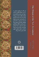 خاستگاه عهد جدید