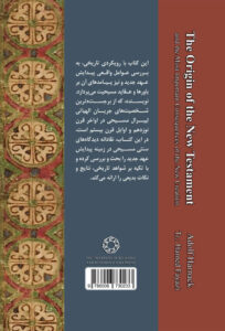 خاستگاه عهد جدید