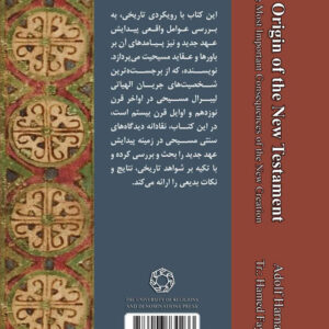 خاستگاه عهد جدید