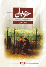 خوبان