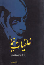 خلقیات نیما