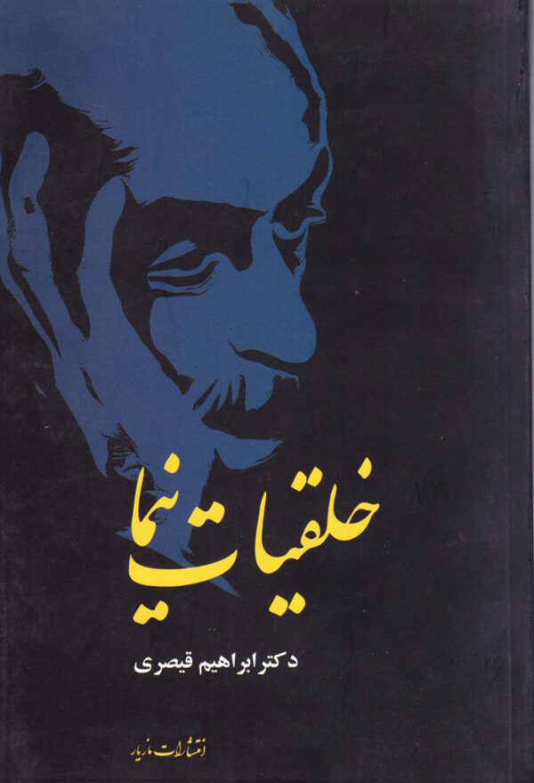 خلقیات نیما - Image 1