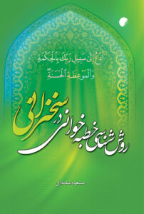 خطبه خوانی