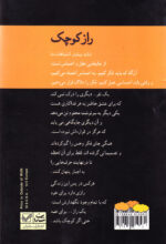 راز کوچک - Image 2