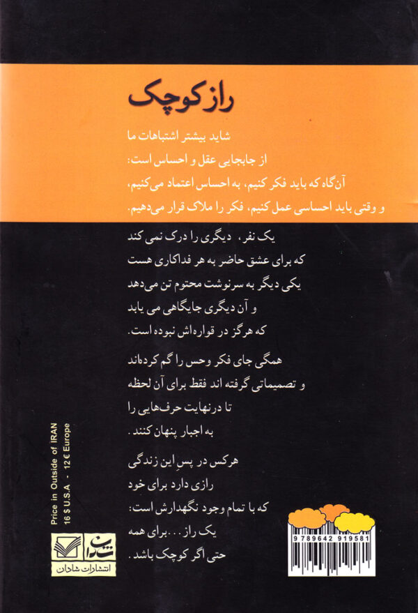 راز کوچک - Image 2