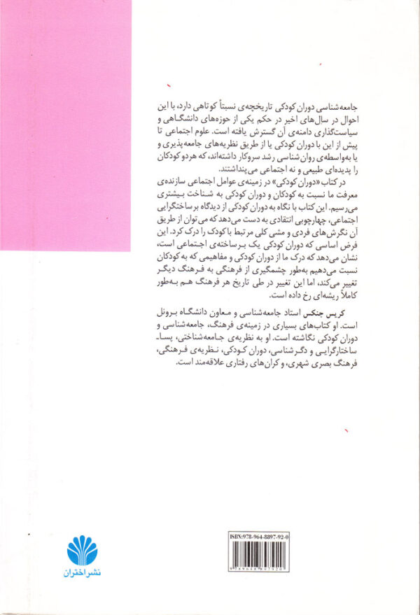 دوران کودکی - Image 2