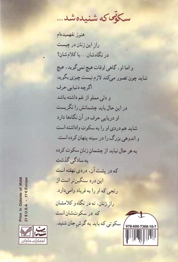 سکوتی که شنیده شد... - Image 2