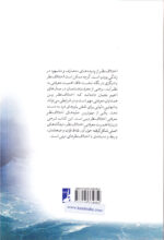 اختلاف نظر دینی (بررسی معرفت شناختی) - Image 2