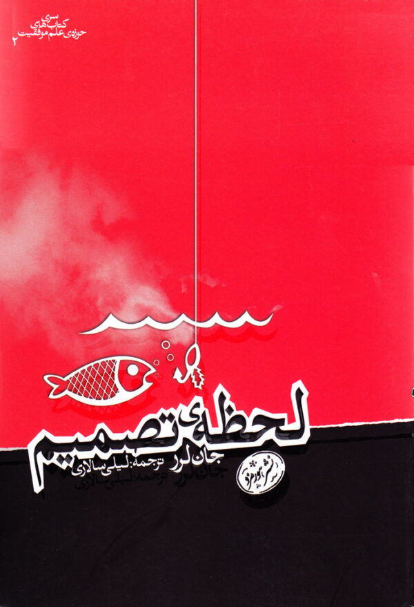 لحظه‌ی تصمیم - Image 1