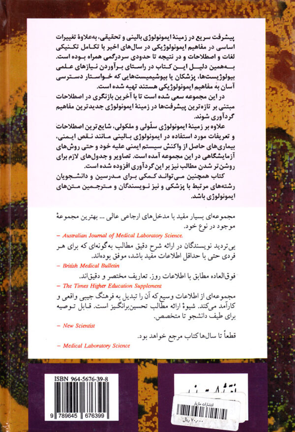 فرهنگ ایمونولوژی - Image 2
