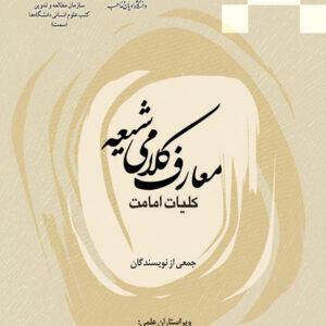 معارف کلامی