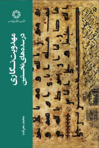 مهدویت نگاری