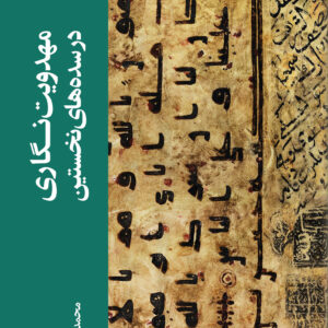 مهدویت نگاری