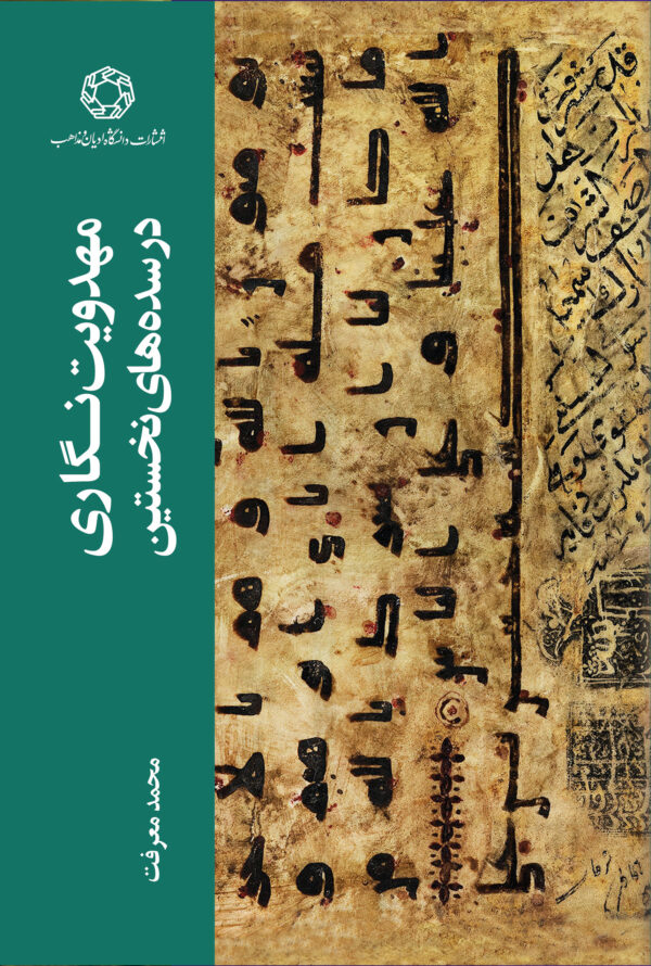 مهدویت نگاری