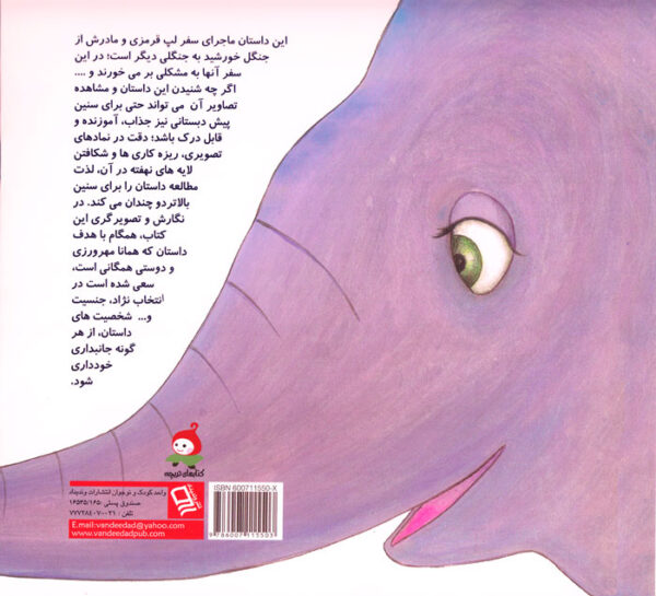 سفر زپرماجرا به جنگل ماه - Image 2