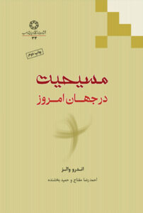 مسیحیت در جهان امروز